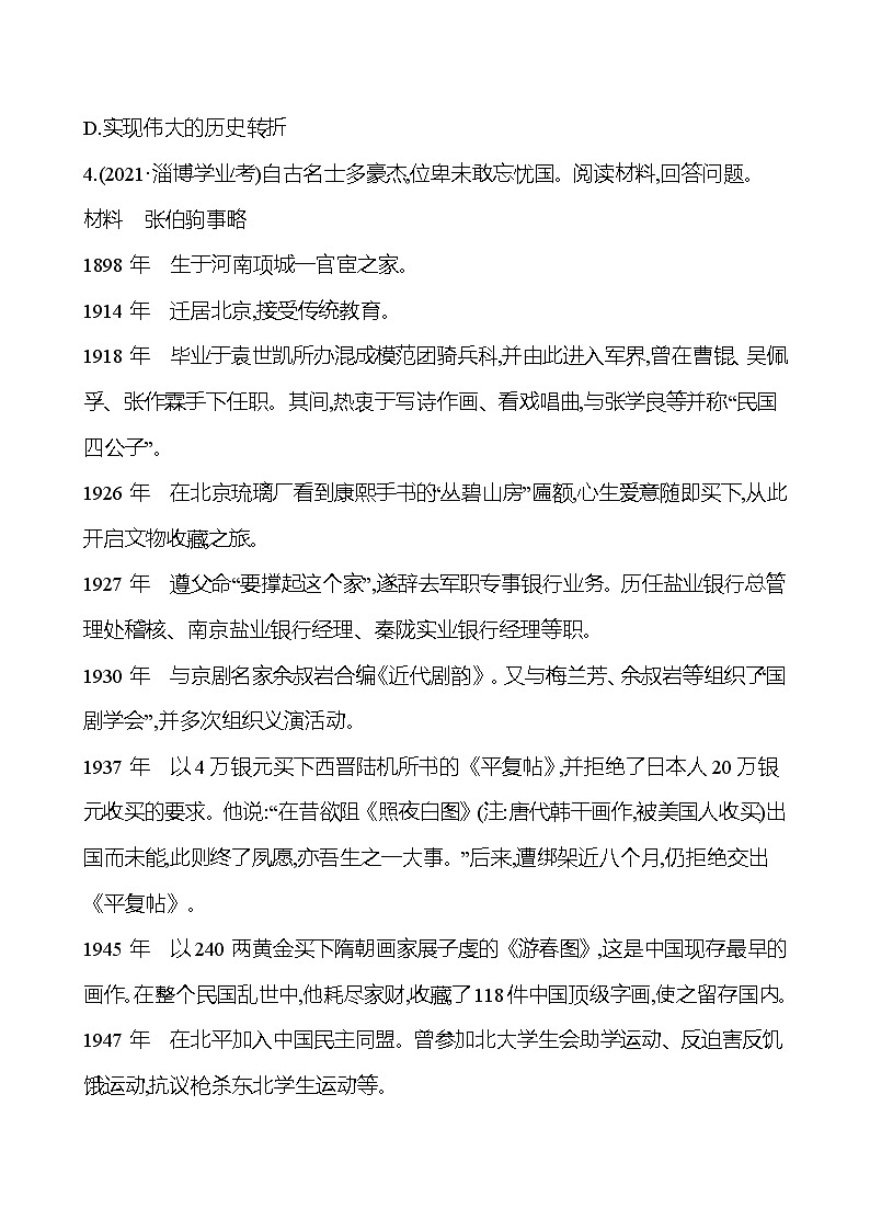 2023年山东省淄博市中考历史（部编版五四学制）一轮复习  第十六单元　社会主义制度的建立与社会主义建设的探索 中考真题（教师版）第2页
