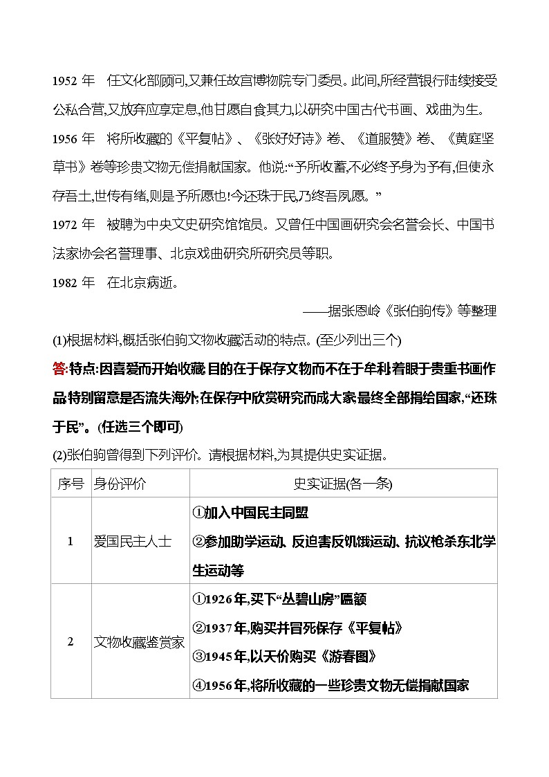 2023年山东省淄博市中考历史（部编版五四学制）一轮复习  第十六单元　社会主义制度的建立与社会主义建设的探索 中考真题（教师版）第3页