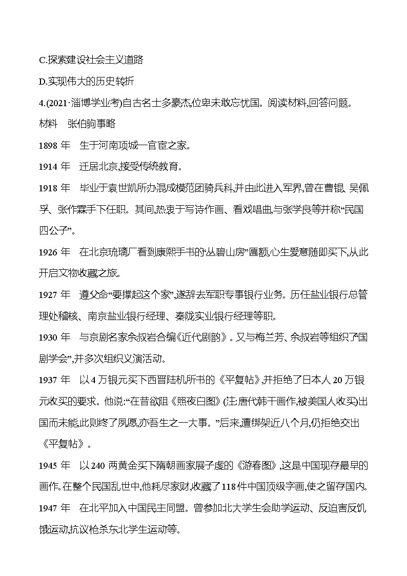 2023年山东省淄博市中考历史（部编版五四学制）一轮复习  第十六单元　社会主义制度的建立与社会主义建设的探索 中考真题（学生版）第2页