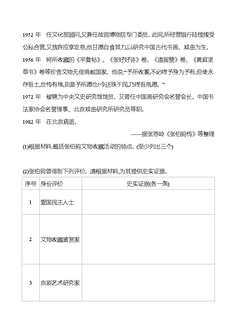 2023年山东省淄博市中考历史（部编版五四学制）一轮复习  第十六单元　社会主义制度的建立与社会主义建设的探索 中考真题（学生版）第3页