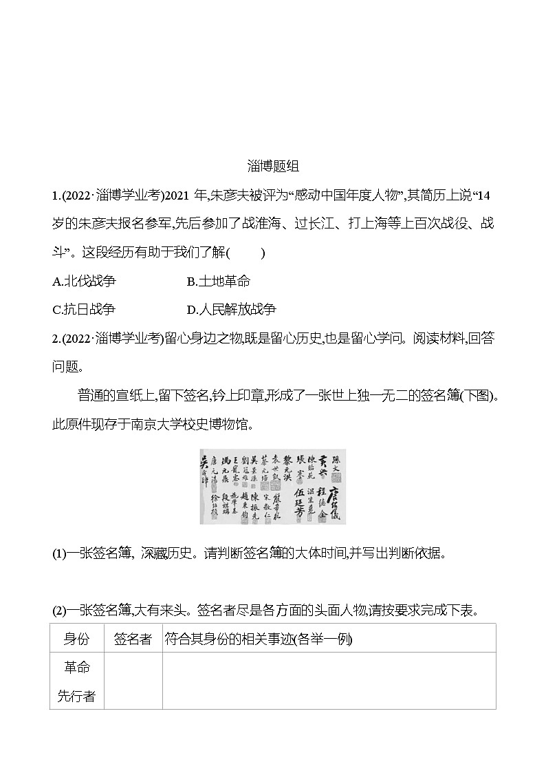 2023年山东省淄博市中考历史（部编版五四学制）一轮复习  第十四单元　人民解放战争和近代经济、社会生活与教育文化事业的发展 中考真题（学生版）第1页