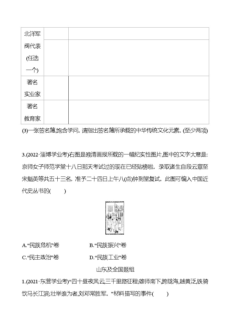 2023年山东省淄博市中考历史（部编版五四学制）一轮复习  第十四单元　人民解放战争和近代经济、社会生活与教育文化事业的发展 中考真题（学生版）第2页