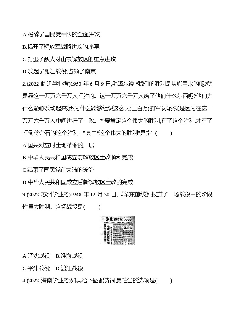 2023年山东省淄博市中考历史（部编版五四学制）一轮复习  第十四单元　人民解放战争和近代经济、社会生活与教育文化事业的发展 中考真题（学生版）第3页