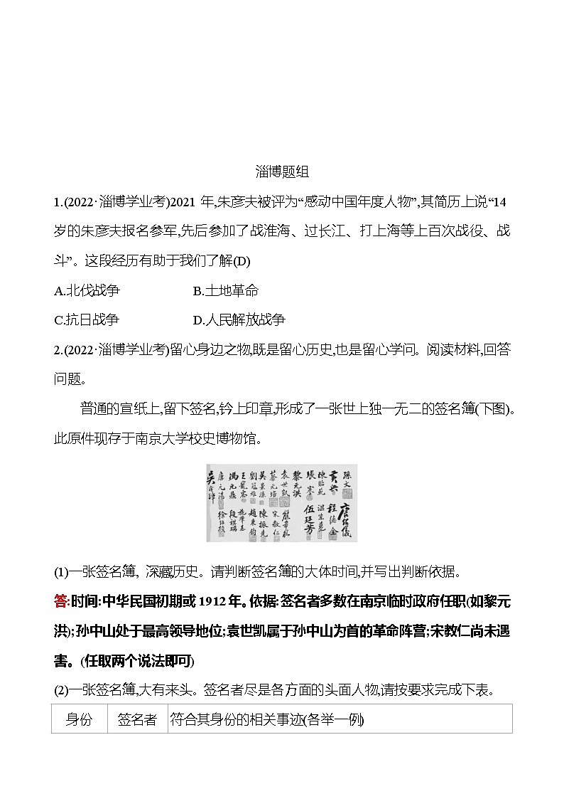 2023年山东省淄博市中考历史（部编版五四学制）一轮复习  第十四单元　人民解放战争和近代经济、社会生活与教育文化事业的发展 中考真题（教师版）第1页