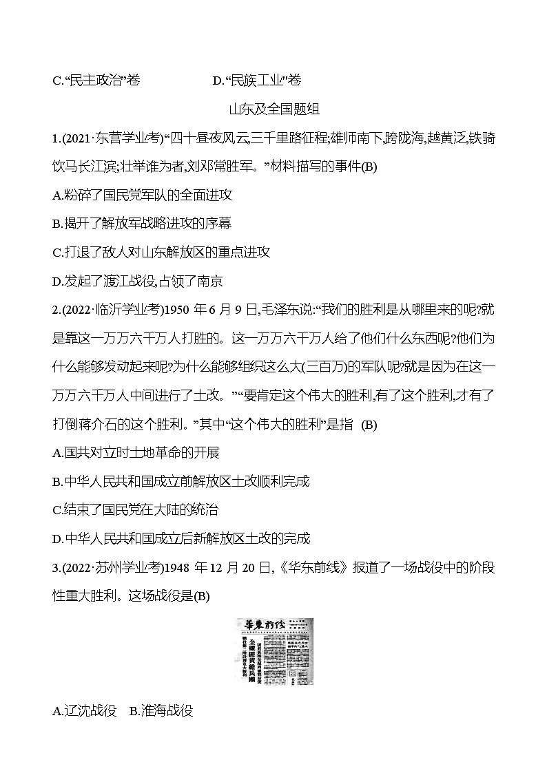 2023年山东省淄博市中考历史（部编版五四学制）一轮复习  第十四单元　人民解放战争和近代经济、社会生活与教育文化事业的发展 中考真题（教师版）第3页