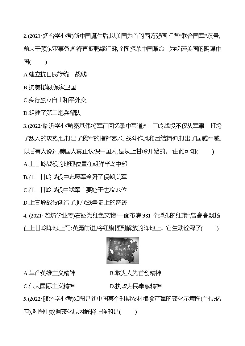 2023年山东省淄博市中考历史（部编版五四学制）一轮复习  第十五单元　中华人民共和国的成立和巩固 中考真题（学生版）第2页