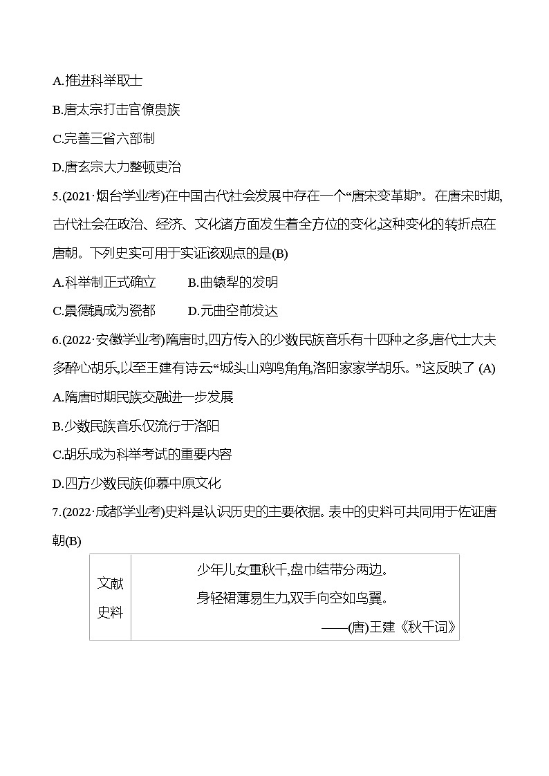 2023年山东省淄博市中考历史（部编版五四学制）一轮复习  第五单元　隋唐时期：繁荣与开放的时代 中考真题02