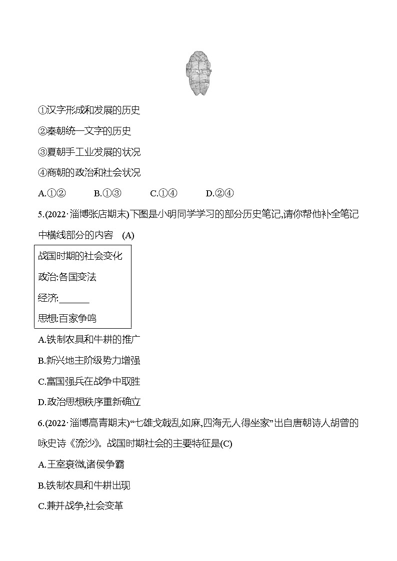 2023年山东省淄博市中考历史（部编版五四学制）一轮复习  第二单元　夏商周时期：早期国家与社会变革 试卷02