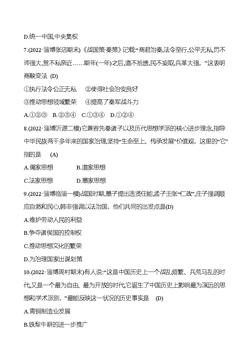 2023年山东省淄博市中考历史（部编版五四学制）一轮复习  第二单元　夏商周时期：早期国家与社会变革 试卷03