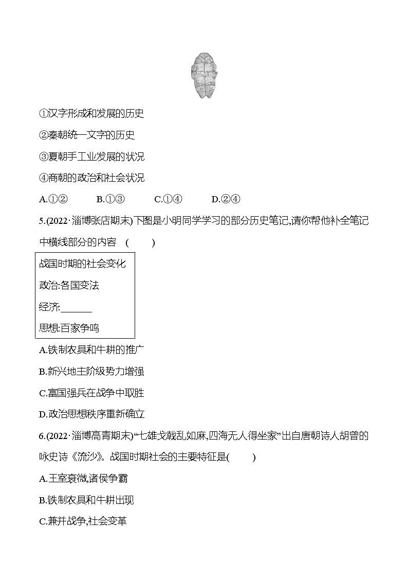 2023年山东省淄博市中考历史（部编版五四学制）一轮复习  第二单元　夏商周时期：早期国家与社会变革 试卷02