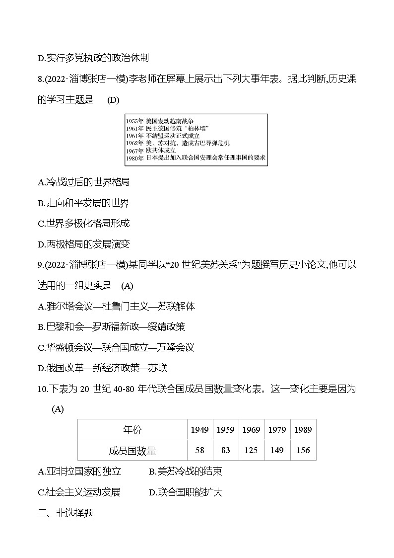 2023年山东省淄博市中考历史（部编版五四学制）一轮复习  第二十八单元　二战后的世界变化 试卷03