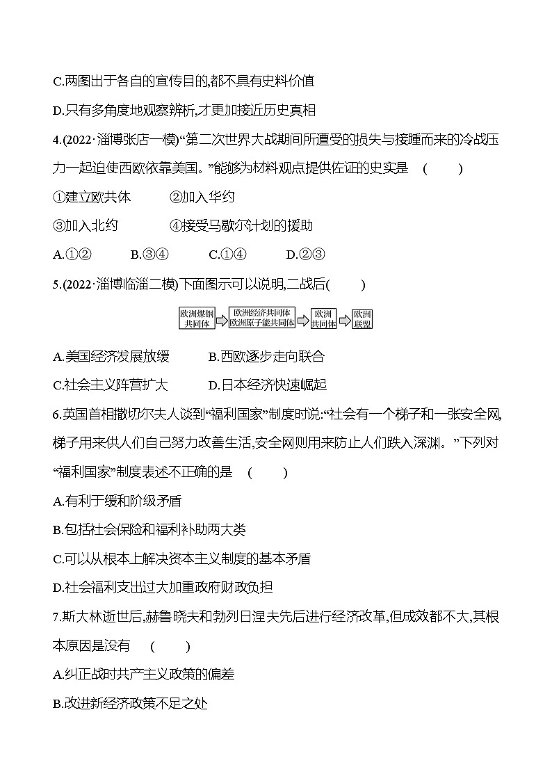 2023年山东省淄博市中考历史（部编版五四学制）一轮复习  第二十八单元　二战后的世界变化 试卷02