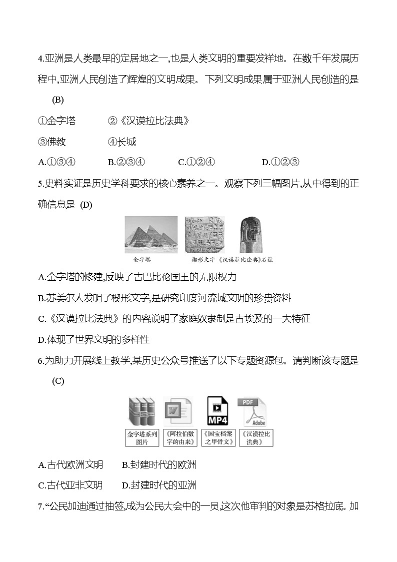 2023年山东省淄博市中考历史（部编版五四学制）一轮复习  第二十单元　古代亚非欧文明（教师版）第2页