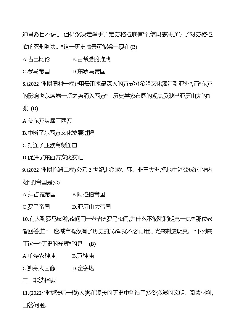 2023年山东省淄博市中考历史（部编版五四学制）一轮复习  第二十单元　古代亚非欧文明（教师版）第3页