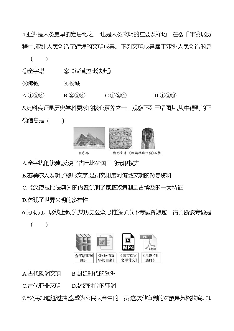 2023年山东省淄博市中考历史（部编版五四学制）一轮复习  第二十单元　古代亚非欧文明（学生版）第2页