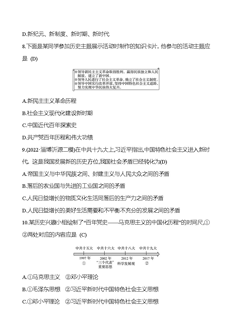 2023年山东省淄博市中考历史（部编版五四学制）一轮复习  第十七单元　中国特色社会主义道路（教师版）第3页