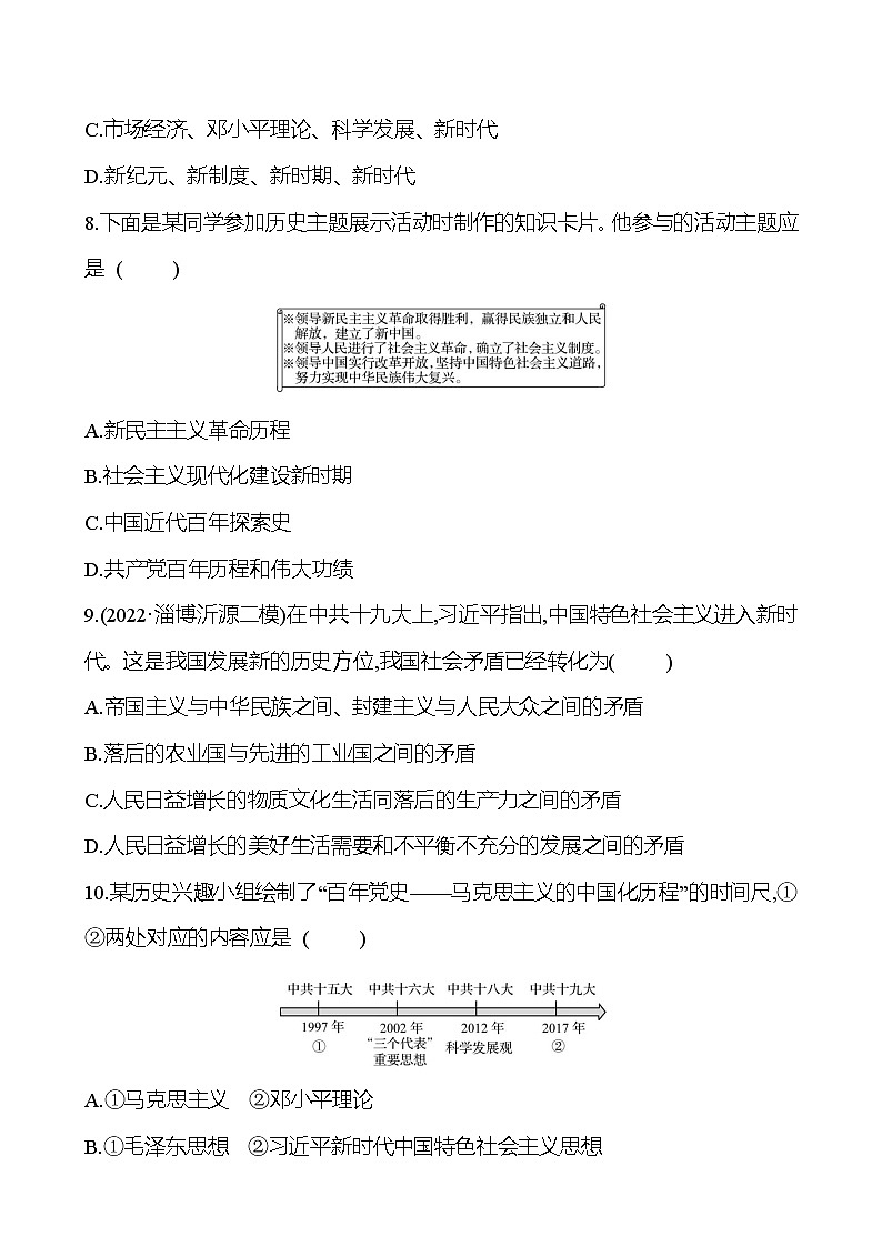 2023年山东省淄博市中考历史（部编版五四学制）一轮复习  第十七单元　中国特色社会主义道路（学生版）第3页