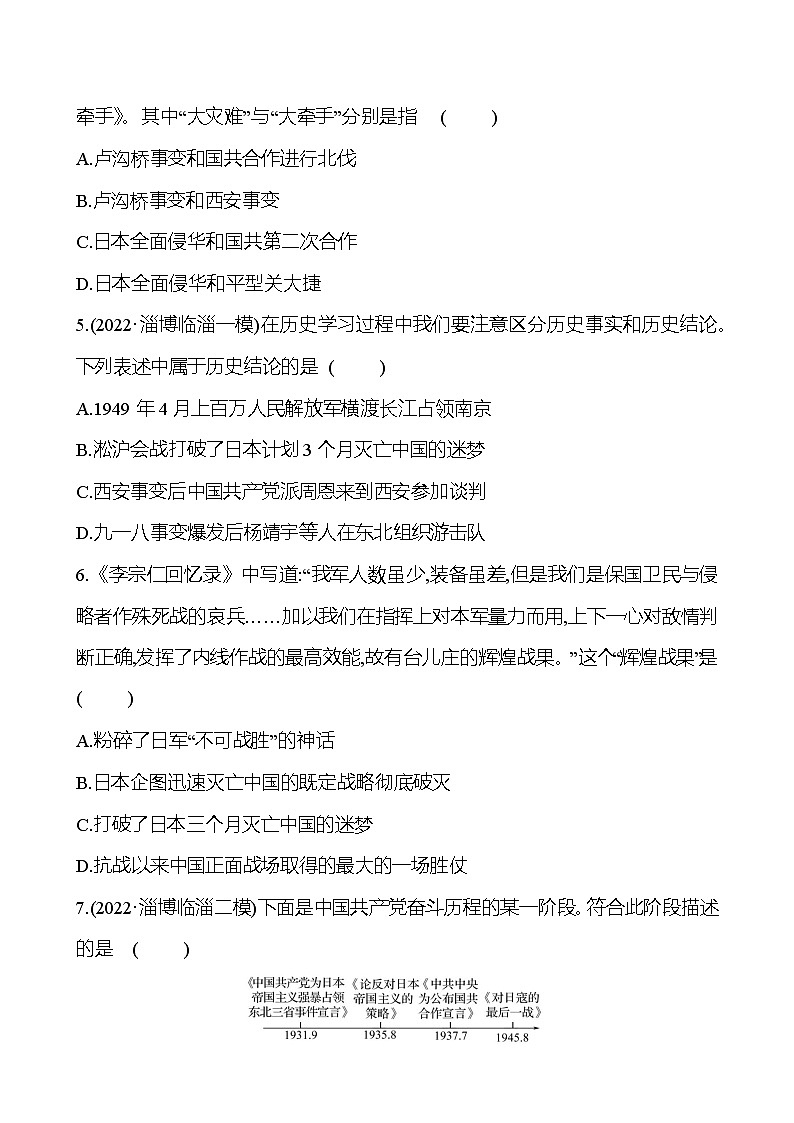 2023年山东省淄博市中考历史（部编版五四学制）一轮复习  第十三单元　中华民族的抗日战争（学生版）第2页