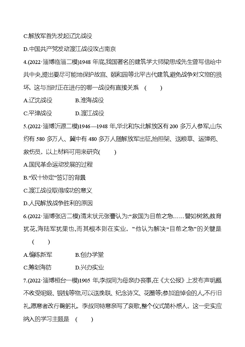 2023年山东省淄博市中考历史（部编版五四学制）一轮复习  第十四单元　人民解放战争和近代经济、社会生活与教育文化事业的发展（学生版）第2页