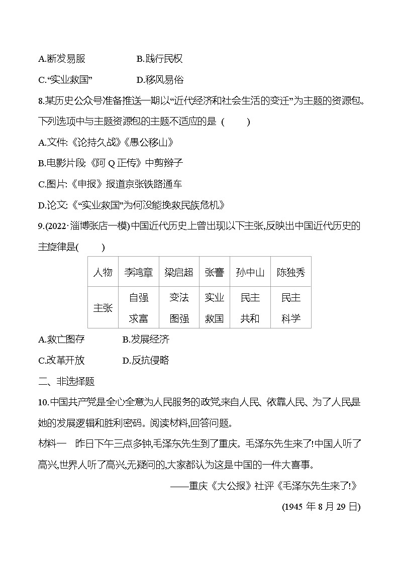 2023年山东省淄博市中考历史（部编版五四学制）一轮复习  第十四单元　人民解放战争和近代经济、社会生活与教育文化事业的发展（学生版）第3页