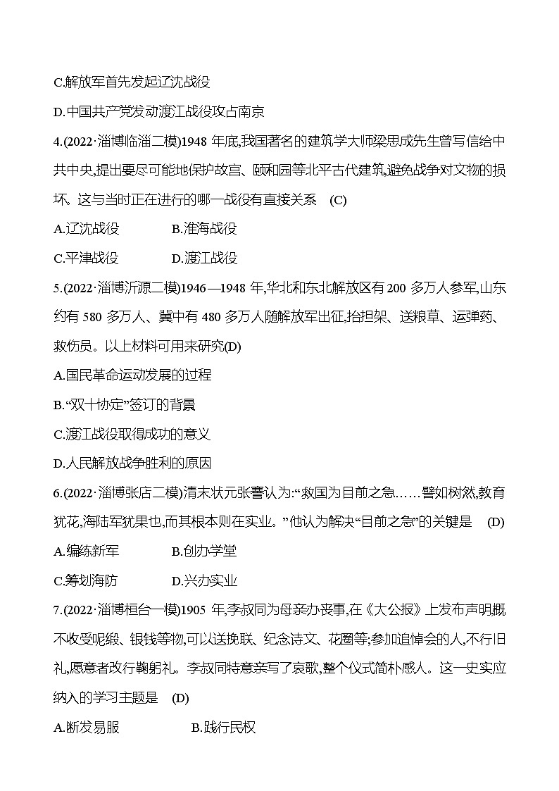 2023年山东省淄博市中考历史（部编版五四学制）一轮复习  第十四单元　人民解放战争和近代经济、社会生活与教育文化事业的发展（教师版）第2页