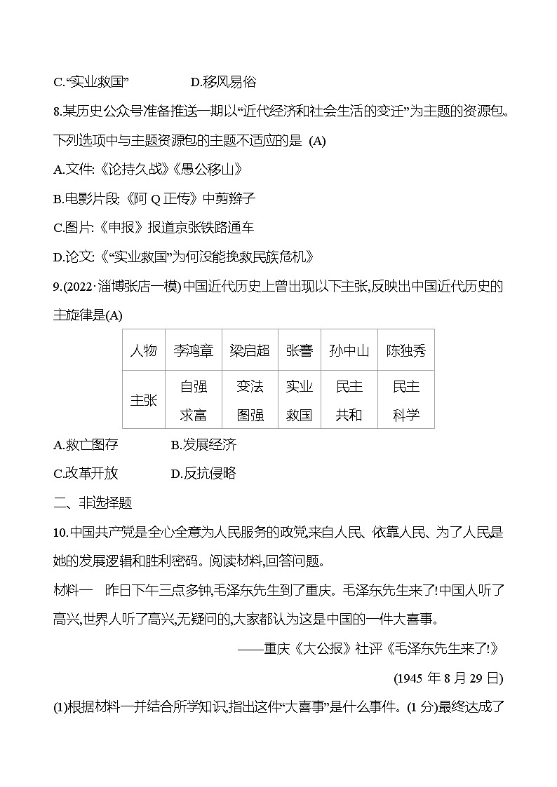 2023年山东省淄博市中考历史（部编版五四学制）一轮复习  第十四单元　人民解放战争和近代经济、社会生活与教育文化事业的发展（教师版）第3页