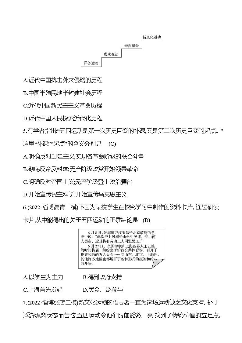 2023年山东省淄博市中考历史（部编版五四学制）一轮复习  第十一单元　新民主主义革命的开始（教师版）第2页