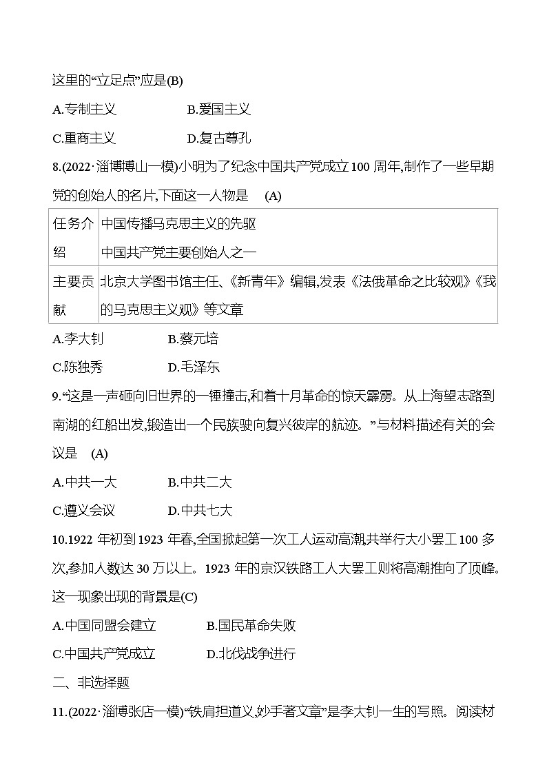 2023年山东省淄博市中考历史（部编版五四学制）一轮复习  第十一单元　新民主主义革命的开始（教师版）第3页