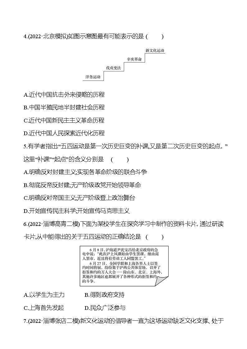 2023年山东省淄博市中考历史（部编版五四学制）一轮复习  第十一单元　新民主主义革命的开始（学生版）第2页