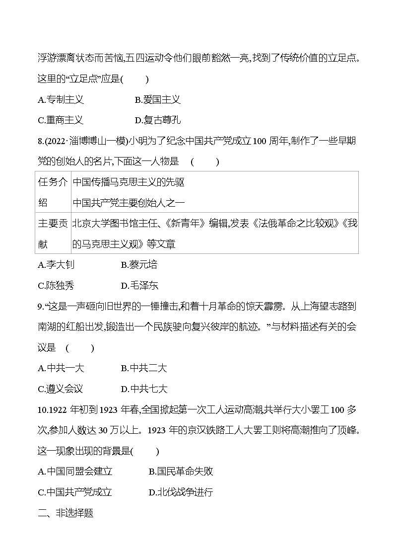 2023年山东省淄博市中考历史（部编版五四学制）一轮复习  第十一单元　新民主主义革命的开始（学生版）第3页
