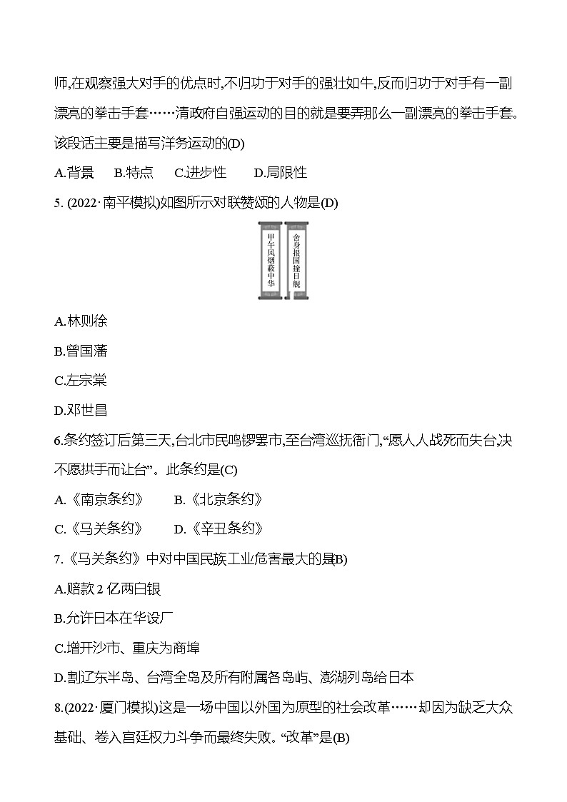 2023 中考一轮复习 初中历史 八年级上册　第二单元　近代化的早期探索与民族危机的加剧 提分作业（教师版）第2页