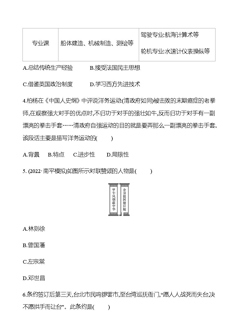 2023 中考一轮复习 初中历史 八年级上册　第二单元　近代化的早期探索与民族危机的加剧 提分作业（学生版）第2页