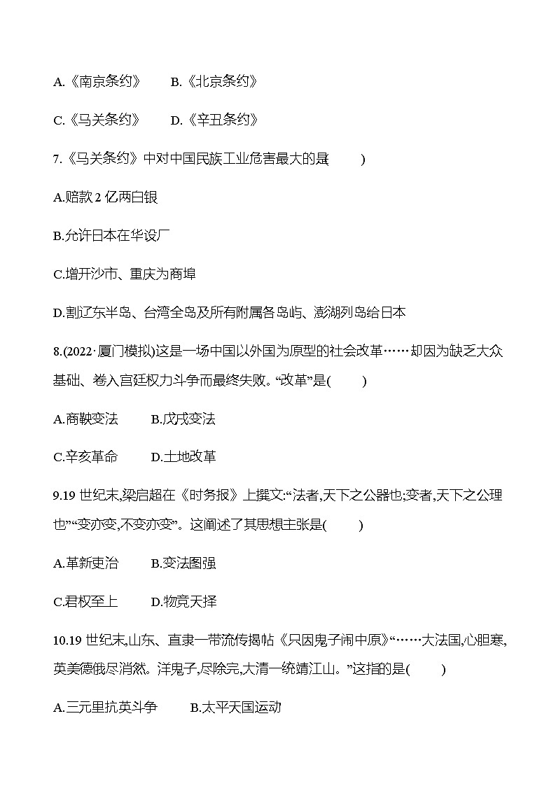 2023 中考一轮复习 初中历史 八年级上册　第二单元　近代化的早期探索与民族危机的加剧 提分作业（学生版）第3页