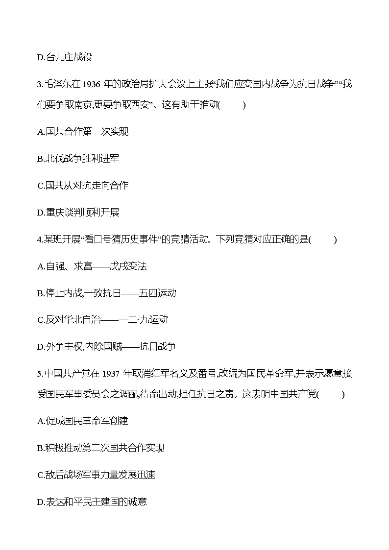 2023 中考一轮复习 初中历史 八年级上册　第六单元　中华民族的抗日战争 提分作业（学生版）第2页