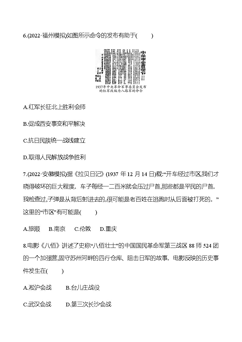 2023 中考一轮复习 初中历史 八年级上册　第六单元　中华民族的抗日战争 提分作业（学生版）第3页