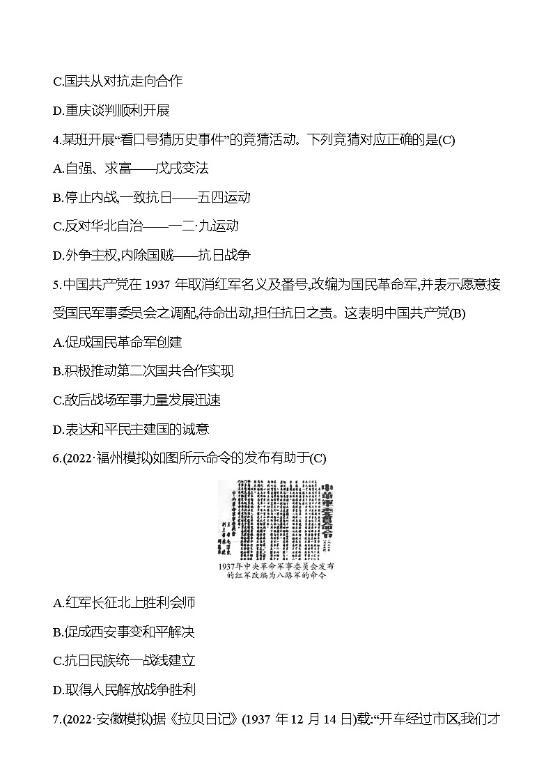 2023 中考一轮复习 初中历史 八年级上册　第六单元　中华民族的抗日战争 提分作业（教师版）第2页