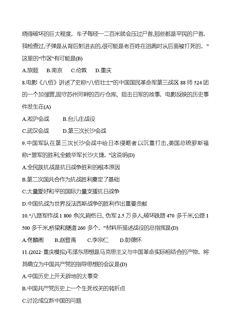 2023 中考一轮复习 初中历史 八年级上册　第六单元　中华民族的抗日战争 提分作业（教师版）第3页