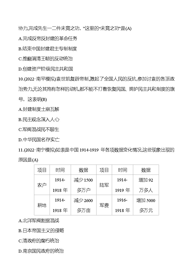 2023 中考一轮复习 初中历史 八年级上册　第三单元　资产阶级民主革命与中华民国的建立 提分作业（教师版）第3页