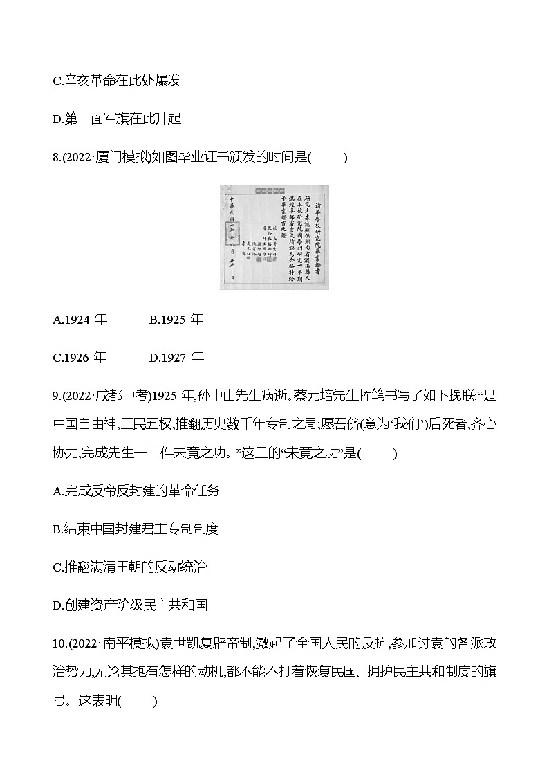 2023 中考一轮复习 初中历史 八年级上册　第三单元　资产阶级民主革命与中华民国的建立 提分作业（学生版）第3页