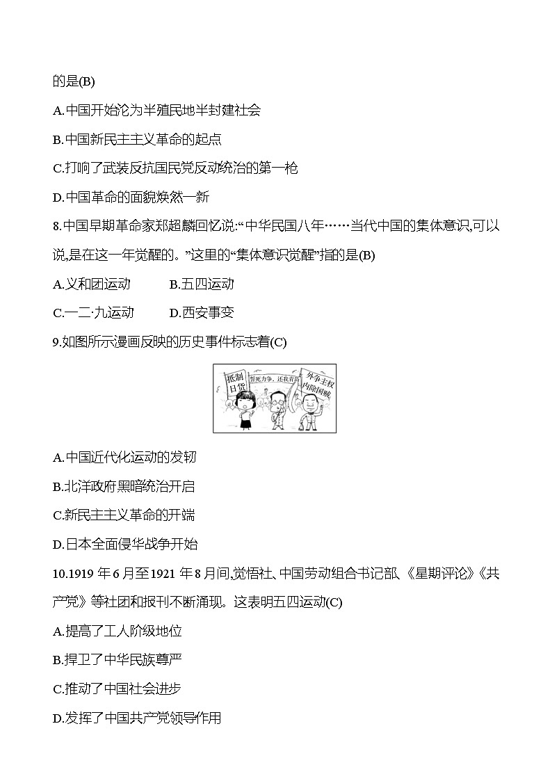 2023 中考一轮复习 初中历史 八年级上册　第四单元　新民主主义革命的开始 提分作业（教师版）第3页