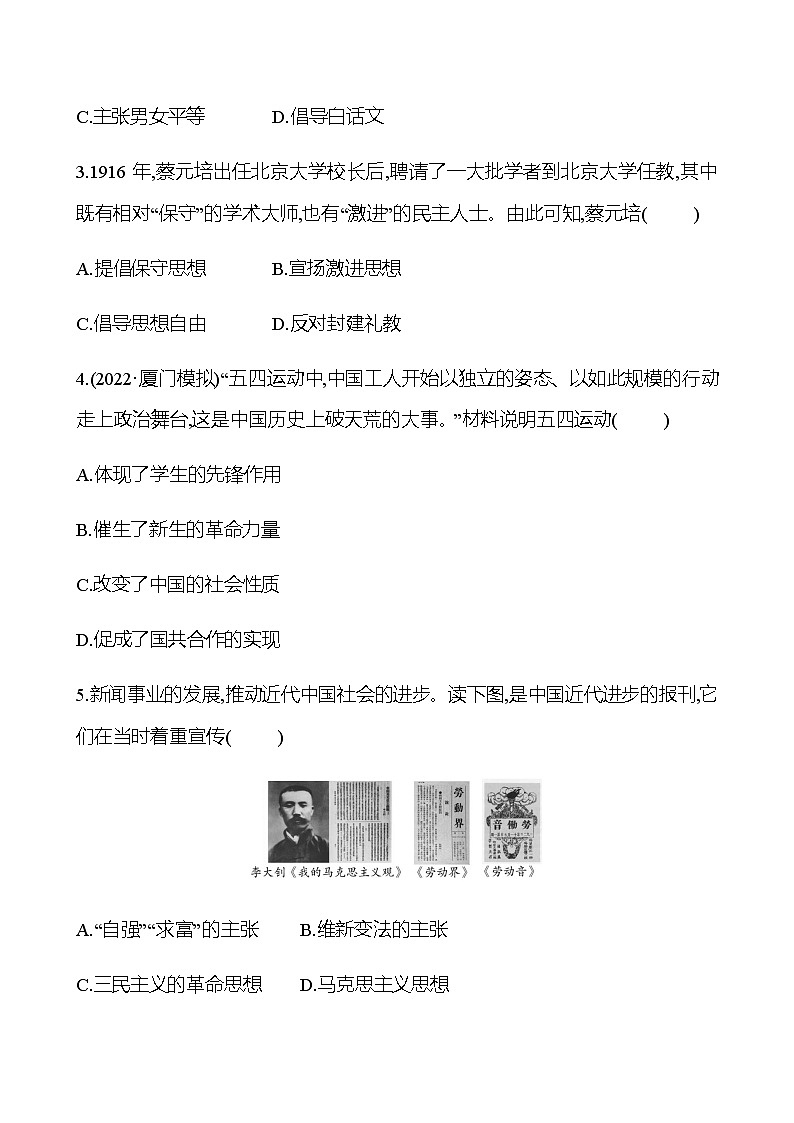 2023 中考一轮复习 初中历史 八年级上册　第四单元　新民主主义革命的开始 提分作业（学生版）第2页