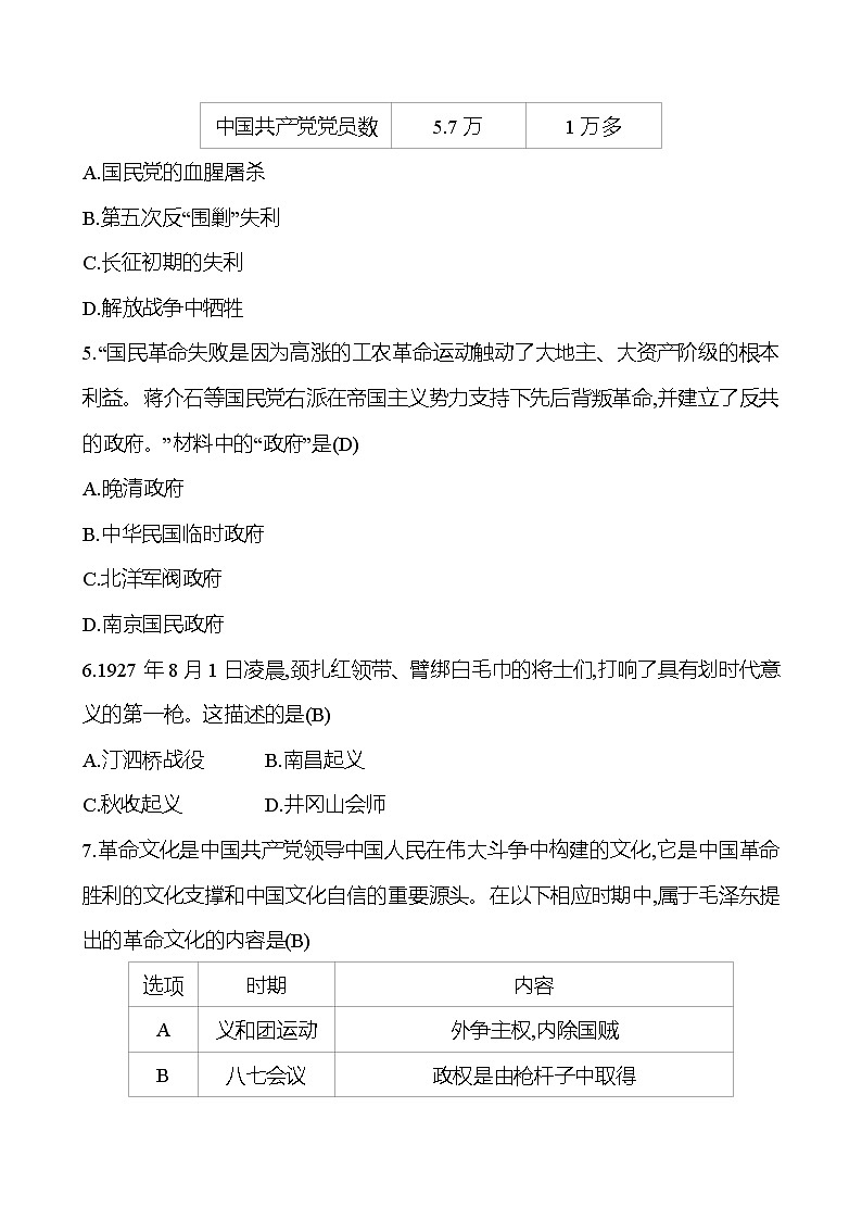 2023 中考一轮复习 初中历史 八年级上册　第五单元　从国共合作到国共对立 提分作业（教师版）第2页