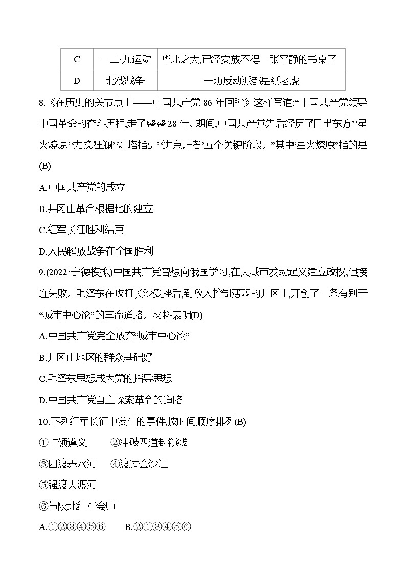 2023 中考一轮复习 初中历史 八年级上册　第五单元　从国共合作到国共对立 提分作业（教师版）第3页