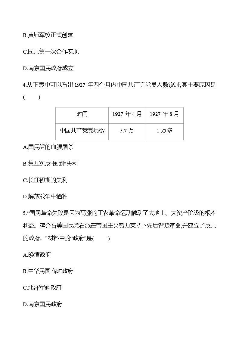 2023 中考一轮复习 初中历史 八年级上册　第五单元　从国共合作到国共对立 提分作业（学生版）第2页