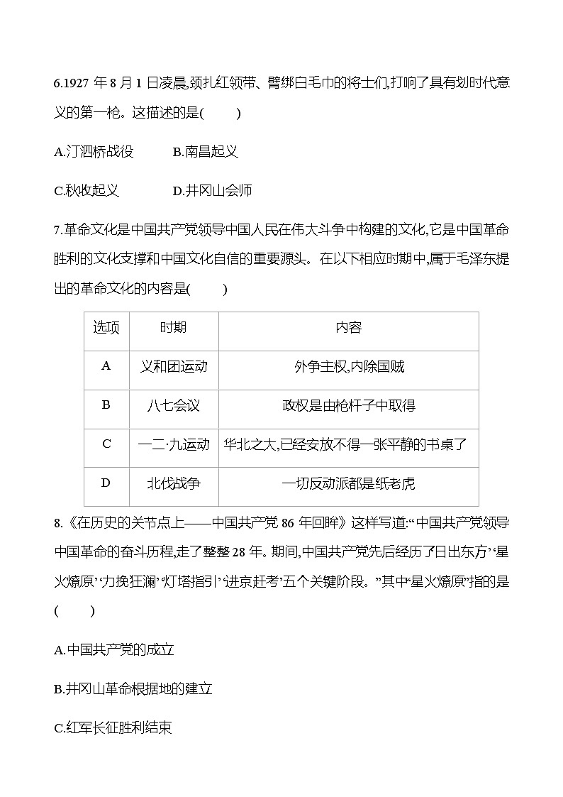 2023 中考一轮复习 初中历史 八年级上册　第五单元　从国共合作到国共对立 提分作业（学生版）第3页