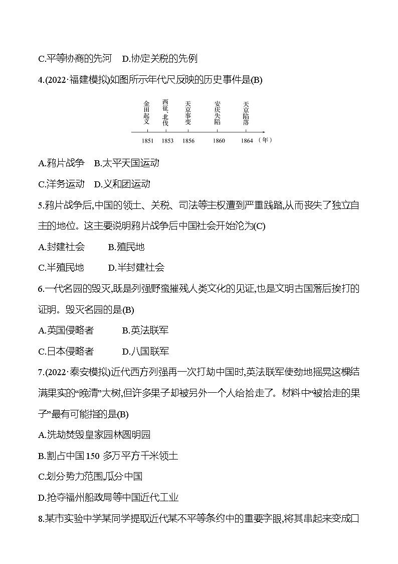 2023 中考一轮复习 初中历史 八年级上册　第一单元　中国开始沦为半殖民地半封建社会 提分作业（教师版）第2页