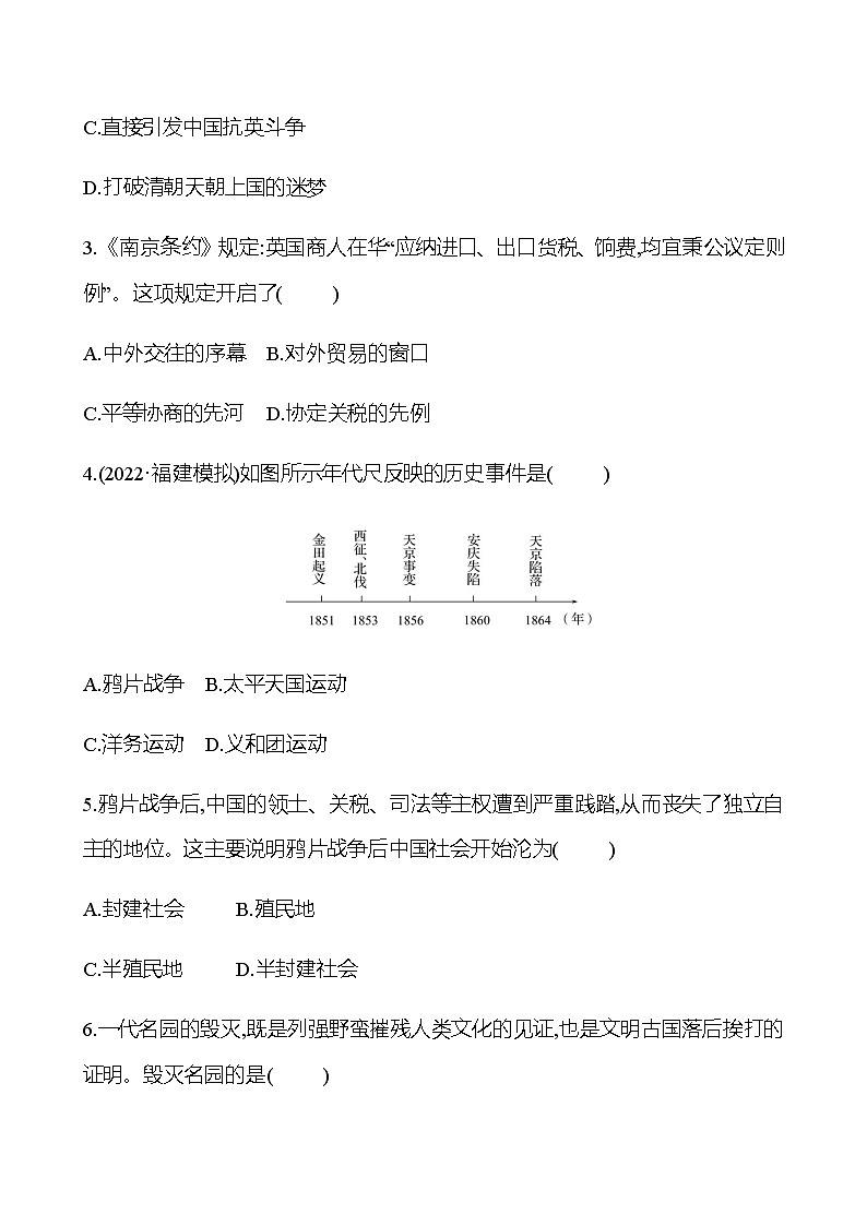 2023 中考一轮复习 初中历史 八年级上册　第一单元　中国开始沦为半殖民地半封建社会 提分作业（学生版）第2页