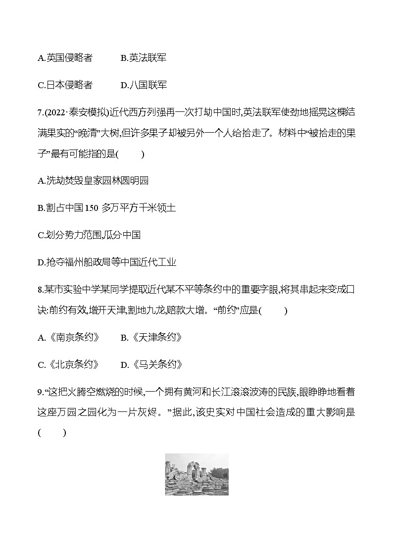2023 中考一轮复习 初中历史 八年级上册　第一单元　中国开始沦为半殖民地半封建社会 提分作业（学生版）第3页