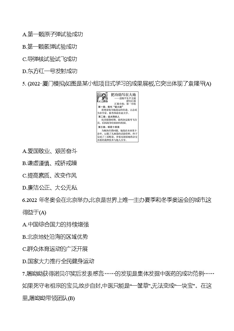 2023 中考一轮复习 初中历史 八年级下册　第六单元　科技文化与社会生活 提分作业（教师版）第2页