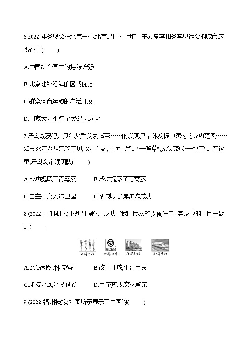 2023 中考一轮复习 初中历史 八年级下册　第六单元　科技文化与社会生活 提分作业（学生版）第3页